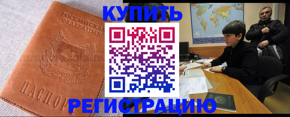 прописка от собственника в Котельниках