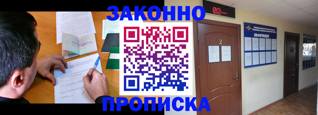 прописка ребенка в Котельниках